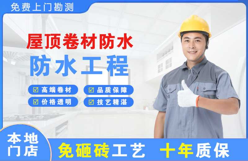 开江屋顶卷材防水